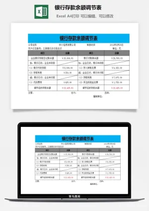 银行存款余额调节表excel模板预览图