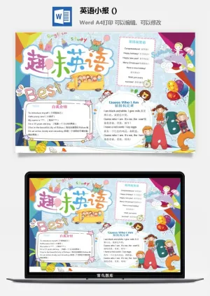英语常用语小报预览图