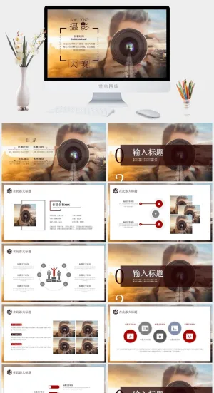 摄影大赛活动策划ppt模板预览图