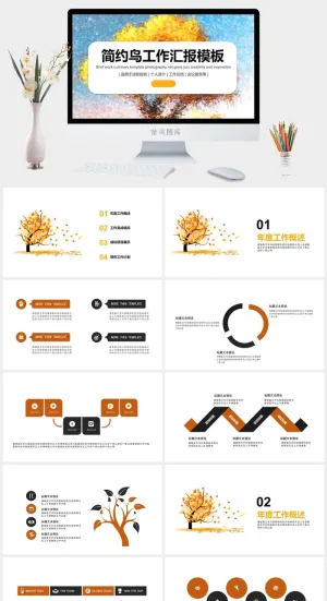 金秋收获主题简约工作总结计划ppt模板预览图