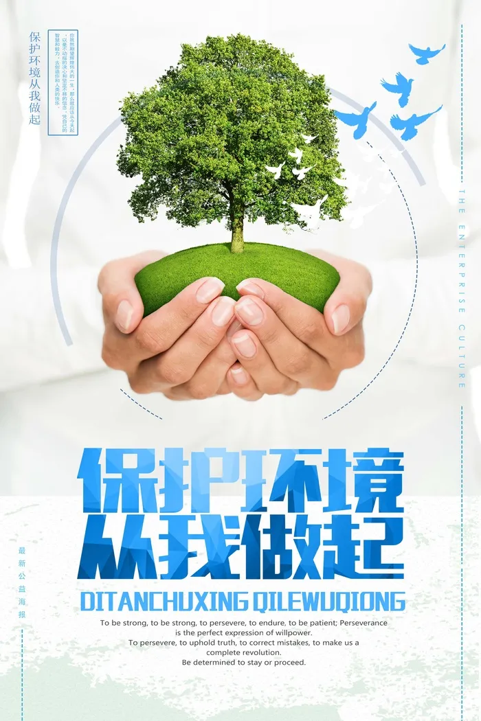 环保宣传海报 保护环境主题海报