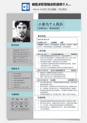 销售求职营销求职通用个人简历预览图