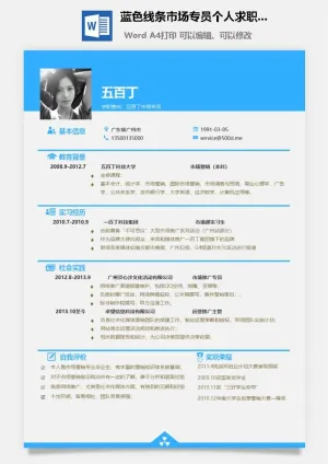 蓝色线条市场专员个人求职简历Word模板预览图