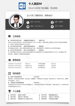 个人简历M预览图