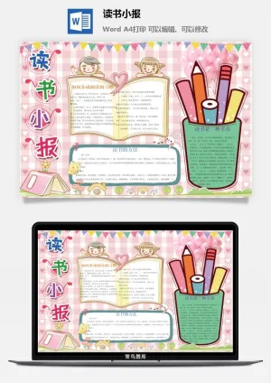 卡通读书数学手抄报小学生画报节日线稿涂色素材word模板电子小报预览图