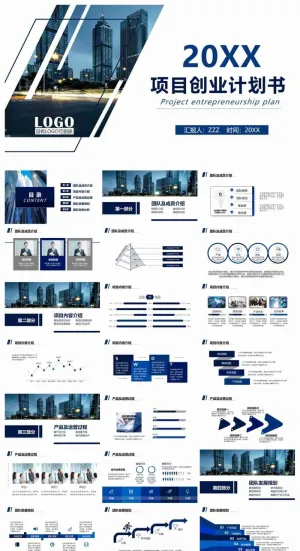 蓝色简约商业建筑背景的创业融资计划书PPT模板