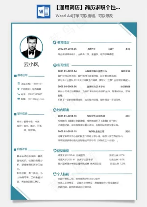 【通用简历】简历求职个性简历应届生简历模板预览图