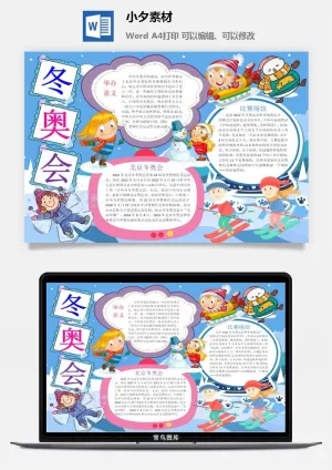 冬季奥数会手抄报运动会冬至涂色模版通用海报数学中小学生体育预览图