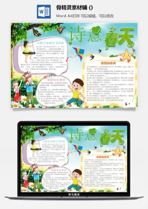 春天来了word电子小报春姑娘来小学生你好春天诗意春天A3A4手抄报预览图