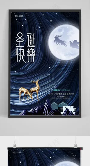 简约圣诞节快乐地产节日宣传海报