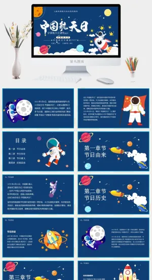 中国航天日儿童科普航天知识宣传教育PPT预览图