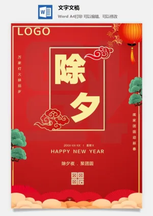 虎年除夕图片8预览图