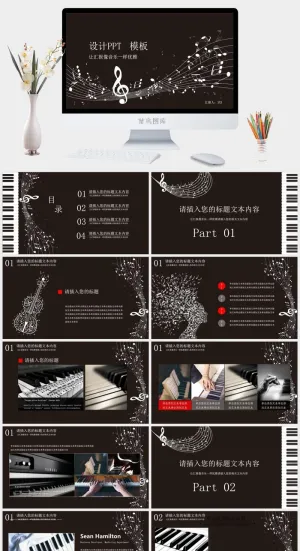 创意风格音乐背景工作总结ppt模板预览图