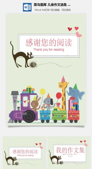 中小学生儿童作文集选散文集word文档排版模板素材封面设计制作预览图