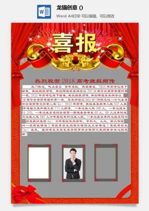 企业公司销售业绩年终大捷军令喜报word文档设计素材预览图