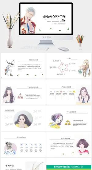 简约唯美动漫风格PPT模板预览图