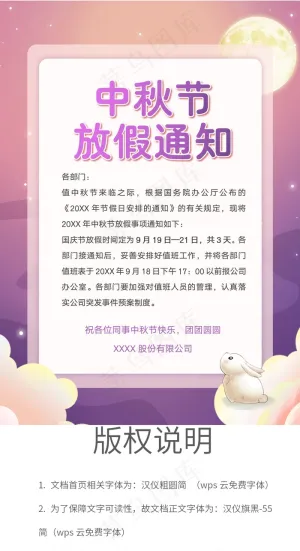 中秋节放假通知预览图