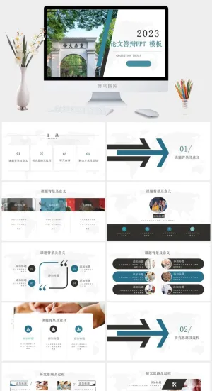 大学论文答辩PPT模板预览图