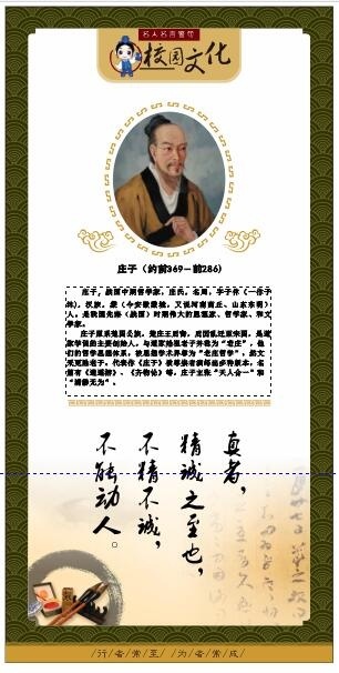 校园文化名人名言展板庄子 菜鸟图库