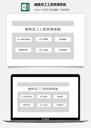 29.销售员工工资管理系统预览图