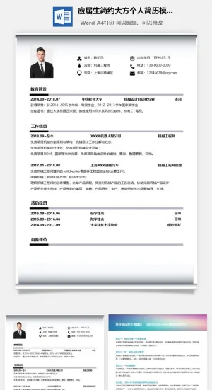 个人求职简历模板预览图