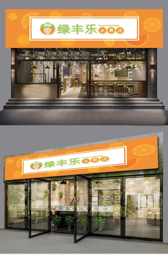 橙红色背景水果店门头招牌设计