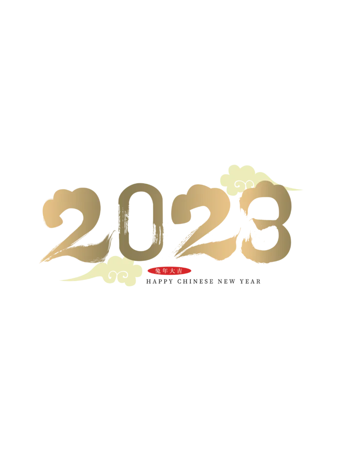 2023中国风艺术字