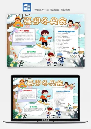 冬季奥数会手抄报运动会冬至涂色模版通用海报数学中小学生体育预览图