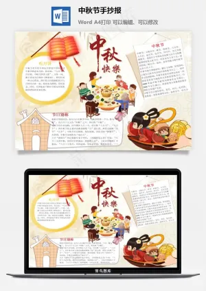中秋节手抄报预览图