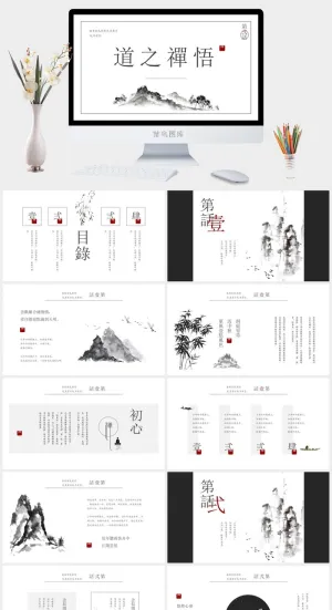 极简水墨国风工作总结ppt模板