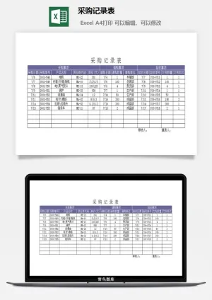 采购记录表excel模板预览图