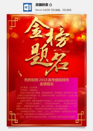 2022企业公司销售业绩年终大捷军令喜报word文档设计素材模板预览图