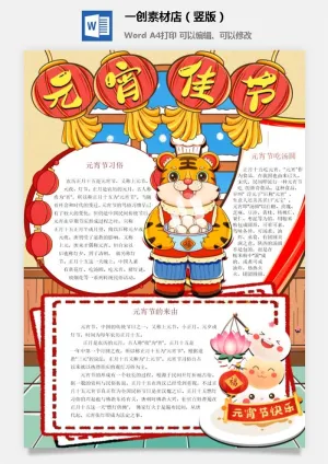 卡通2022年虎年春节新年寒假元旦手抄报素材预览图