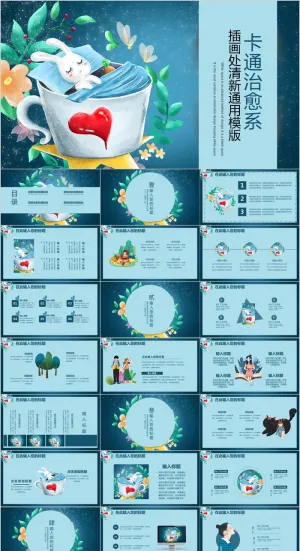 小清新PPT模板预览图