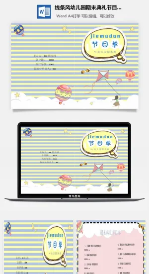 线条风幼儿园期末典礼节目单Word模板预览图