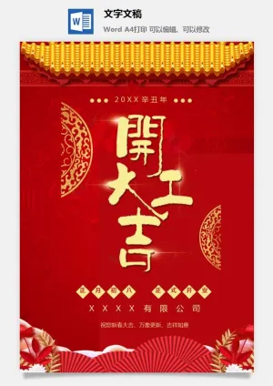 虎年开工大吉图片11预览图