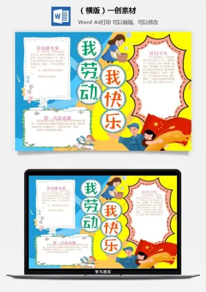 劳动节小报-594我爱劳动最光荣5.1五一劳动节手抄报中小学生涂色线稿小报素材预览图