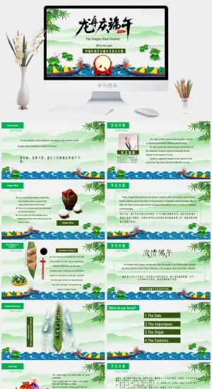 端午节活动宣传 可修改高清PPT预览图