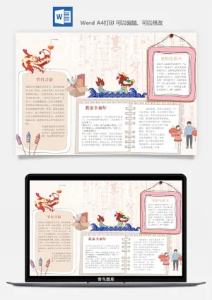 二月二龙抬头手抄报电子小报黑板报展板报海报设计word模板素材预览图