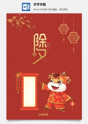 虎年除夕图片13预览图