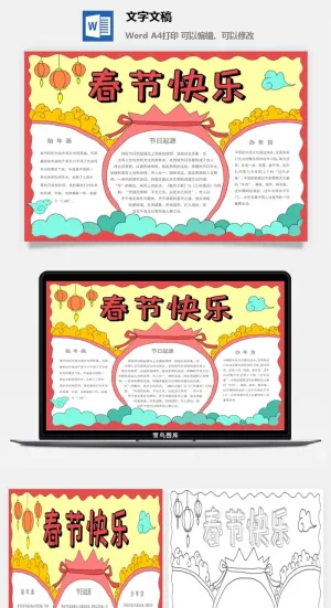 虎年新年快乐手绘手抄报15预览图