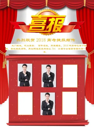 喜报战报海报贺喜光荣榜金榜题名预览图
