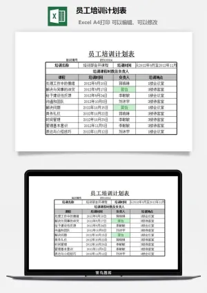 员工培训计划表excel模板预览图