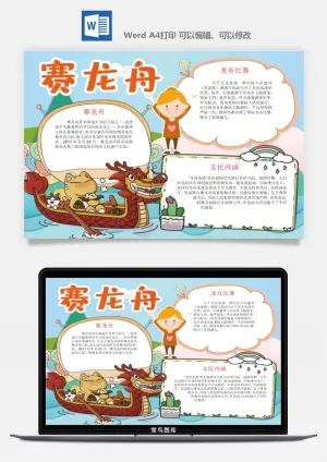 端午节手抄报模板小学生电子版吃粽子赛龙舟线稿传统节日小报素材预览图