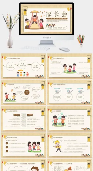 幼儿园大班幼小衔接家长会动态PPT模板预览图
