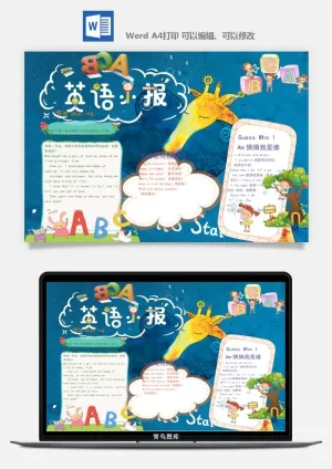 英语手抄报电子小报空白模板小学生卡通A3A4小报预览图
