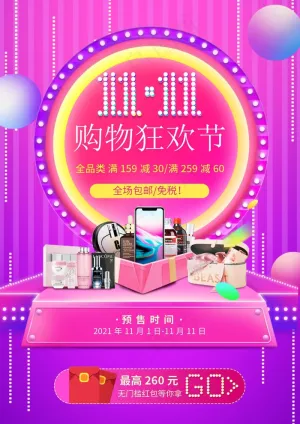 购物狂欢节预览图