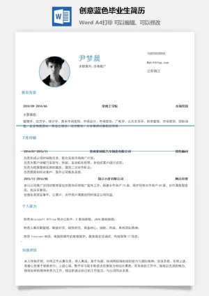 创意蓝色毕业生简历预览图