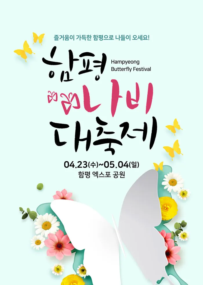 蝴蝶花朵韩国广告PSD素材
