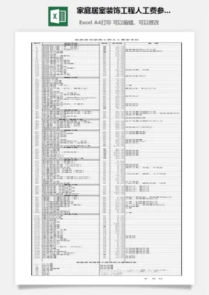 家庭居室装饰工程人工费参考价目表excel模板预览图